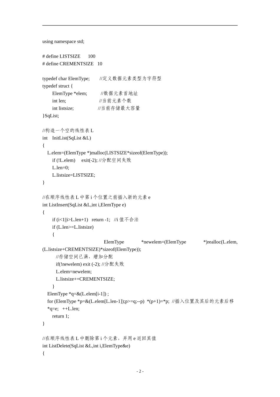 数据结构实验(1)线性表及其应用_第2页