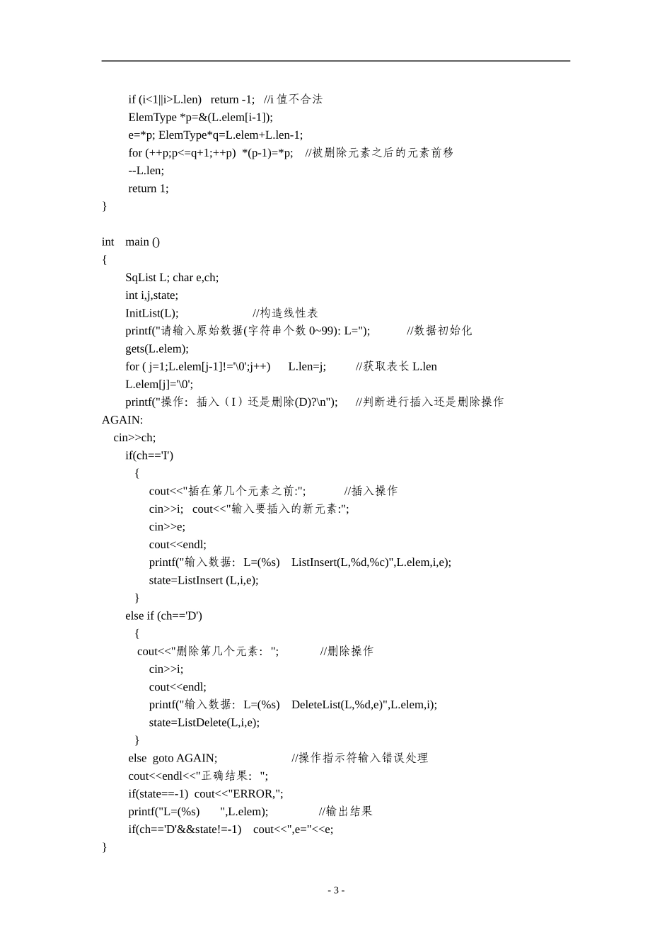 数据结构实验(1)线性表及其应用_第3页