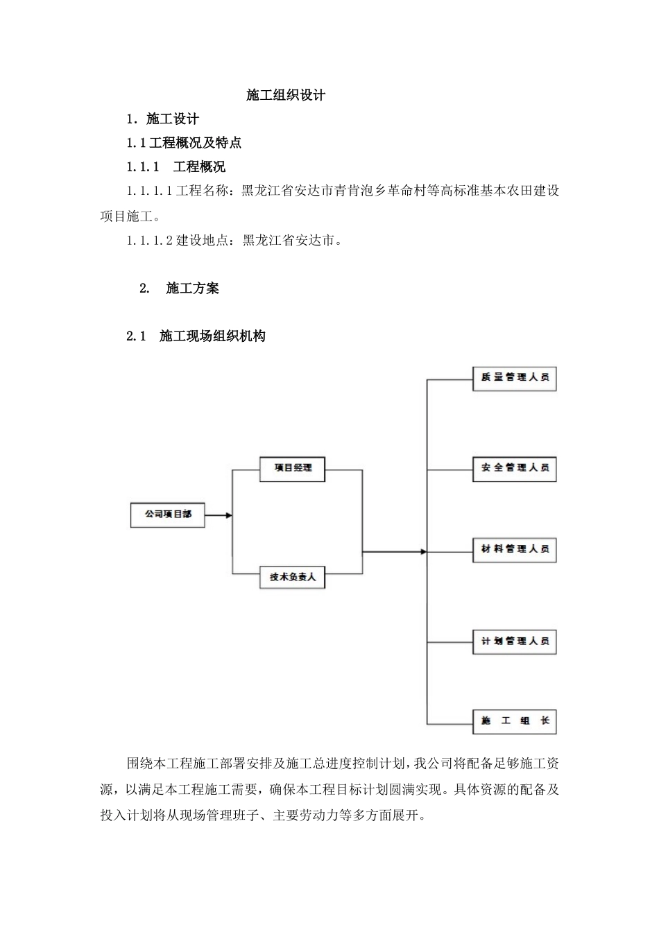 输变电工程施工组织设计_第1页