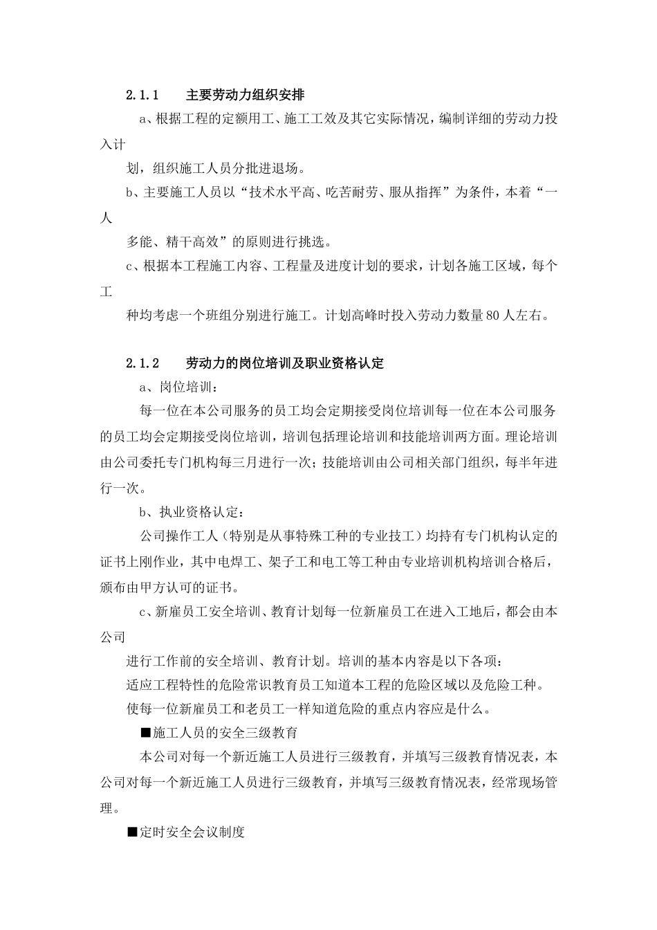 输变电工程施工组织设计_第2页