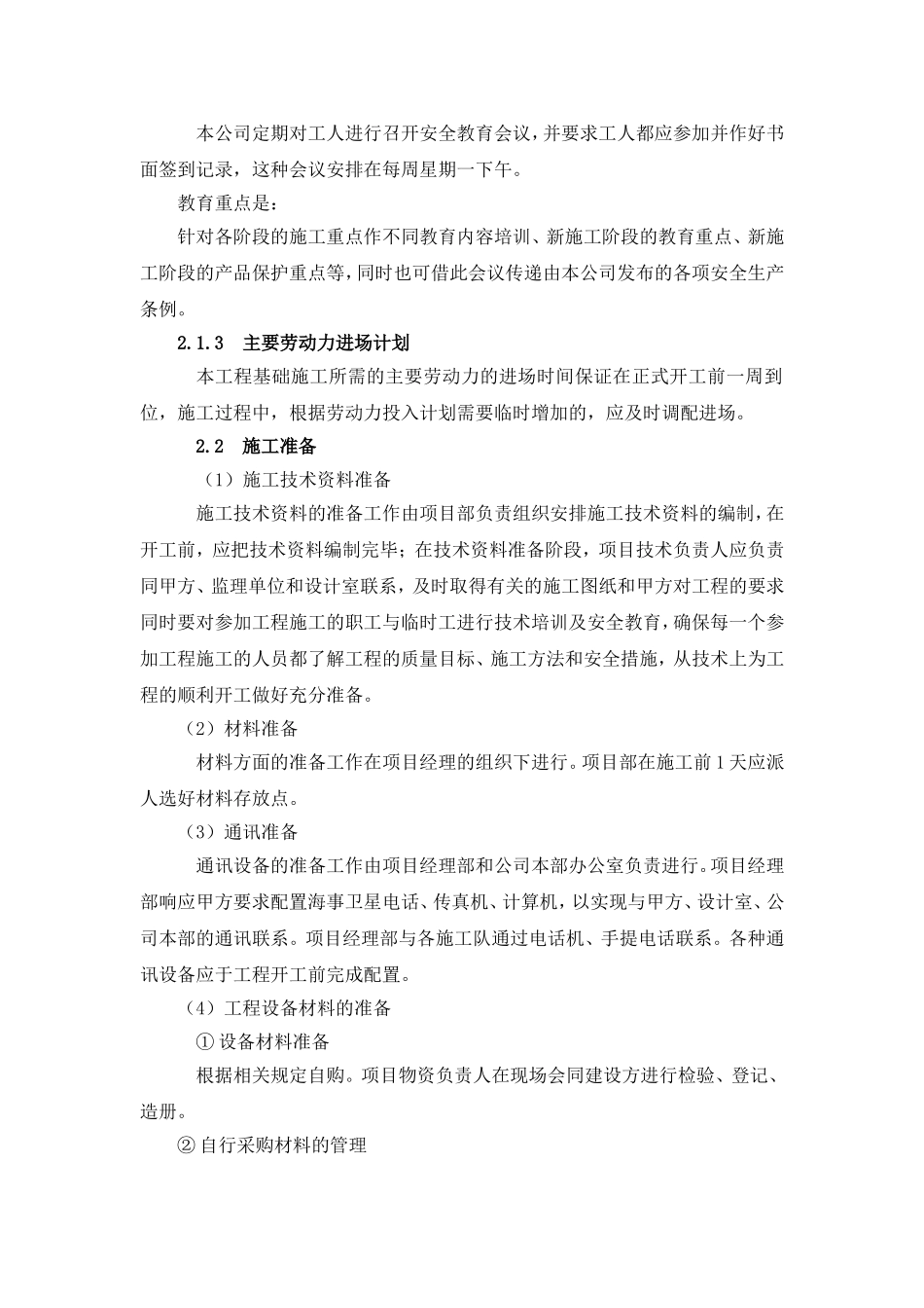 输变电工程施工组织设计_第3页