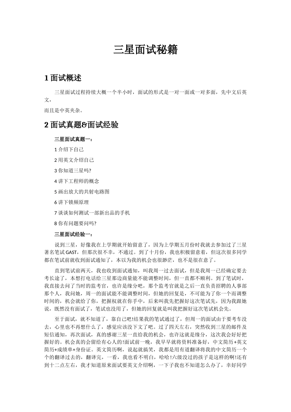 三星面试秘籍_第1页