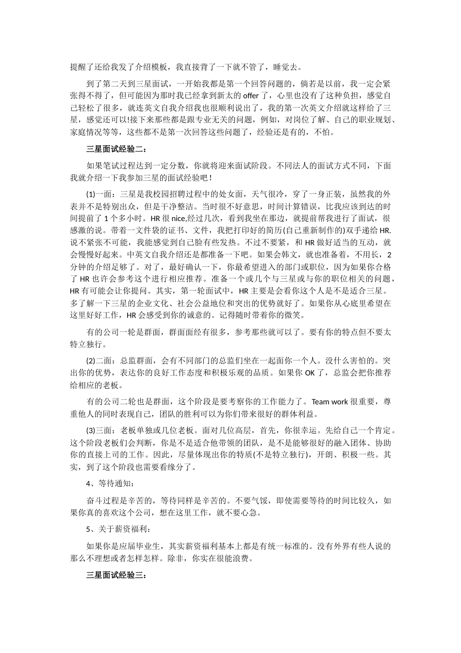 三星面试秘籍_第2页