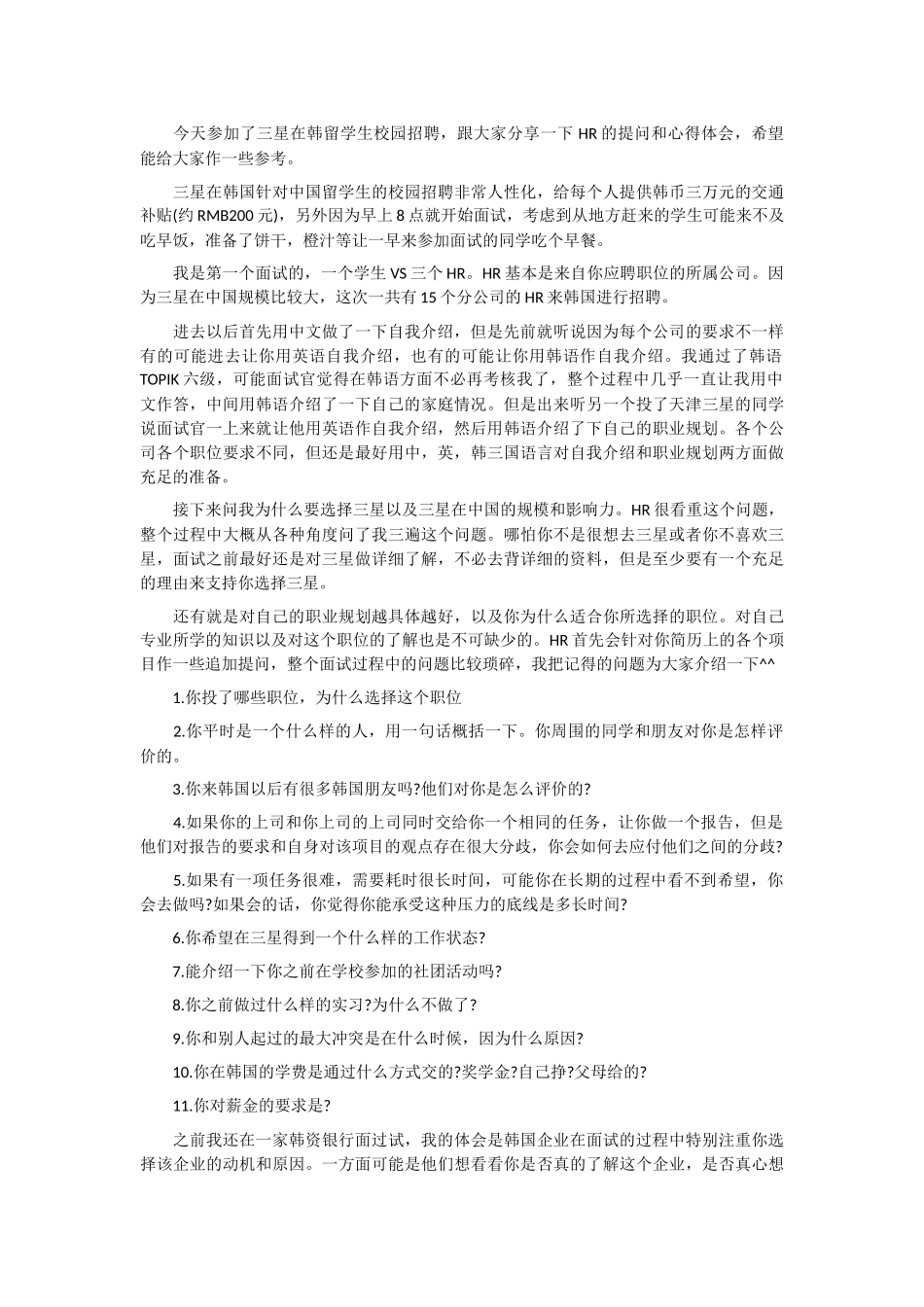 三星面试秘籍_第3页