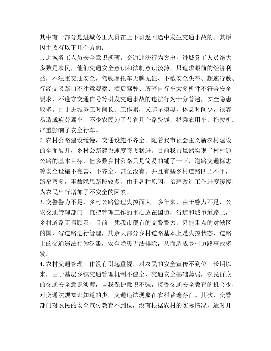 浅析进城务工人员的交通状况 _第2页