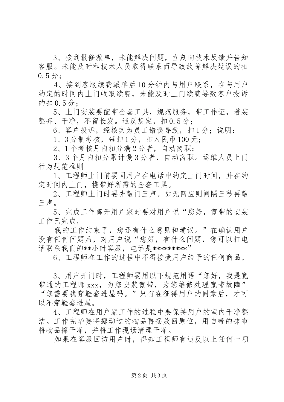 运维人员工作制度_第2页