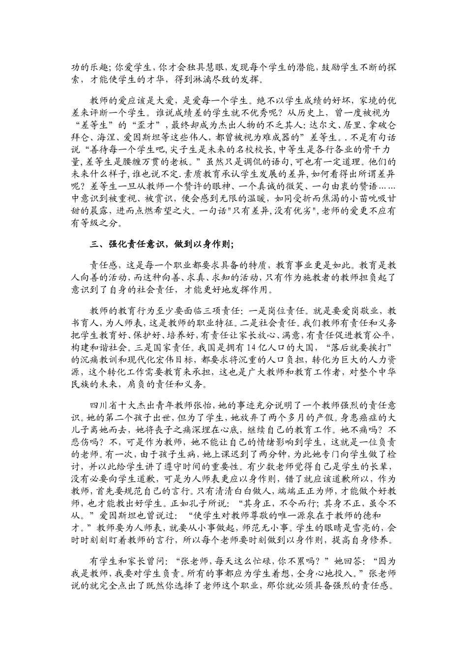 谈谈我对教师职业的理解与认识_第2页