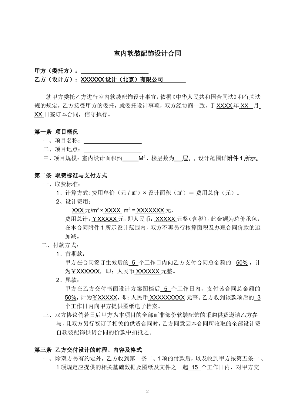 软装配饰设计合同_第2页