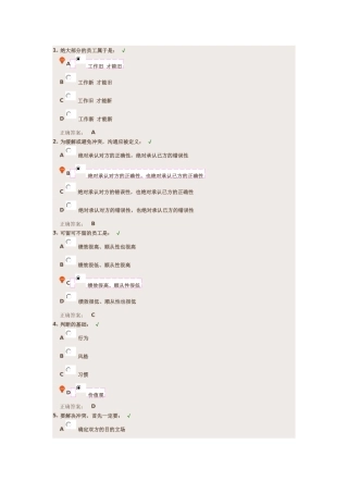 (时代光华)如何巧妙预防与化解职场冲突-课后测试-答案