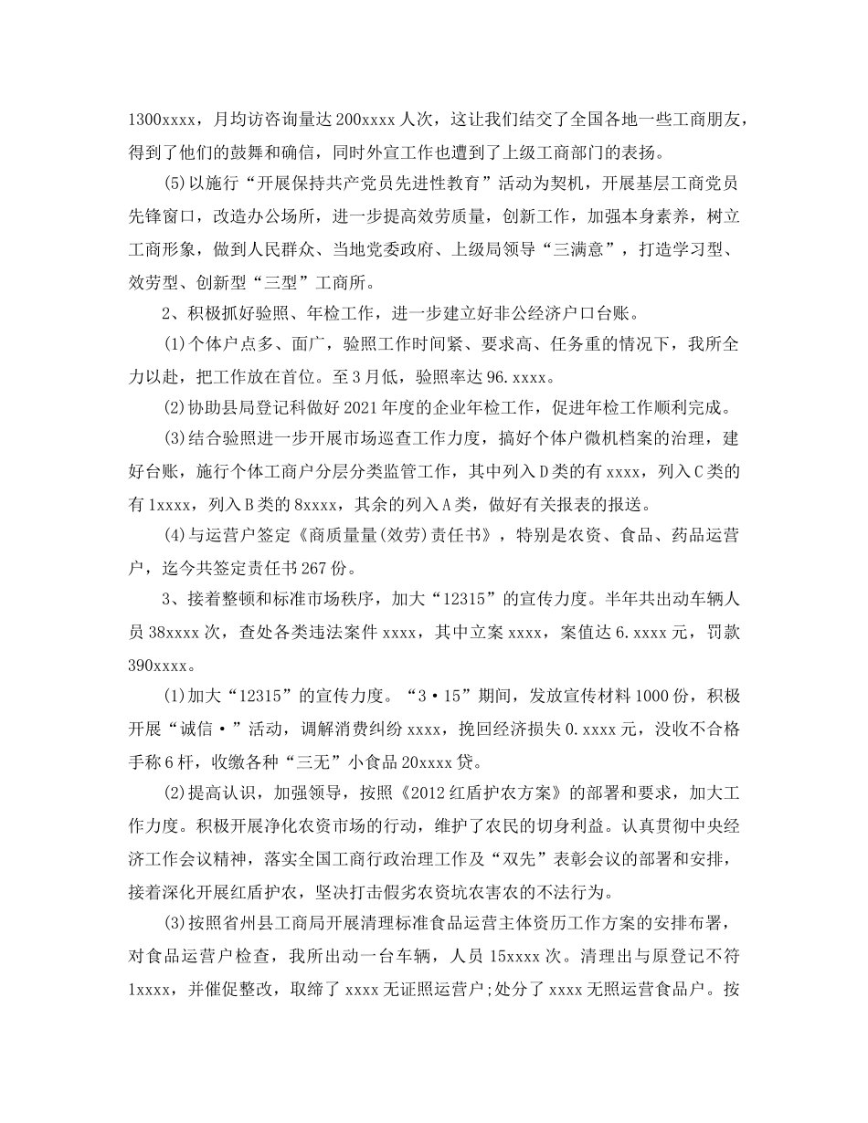 工商所上半年工作自我参考总结 _第2页
