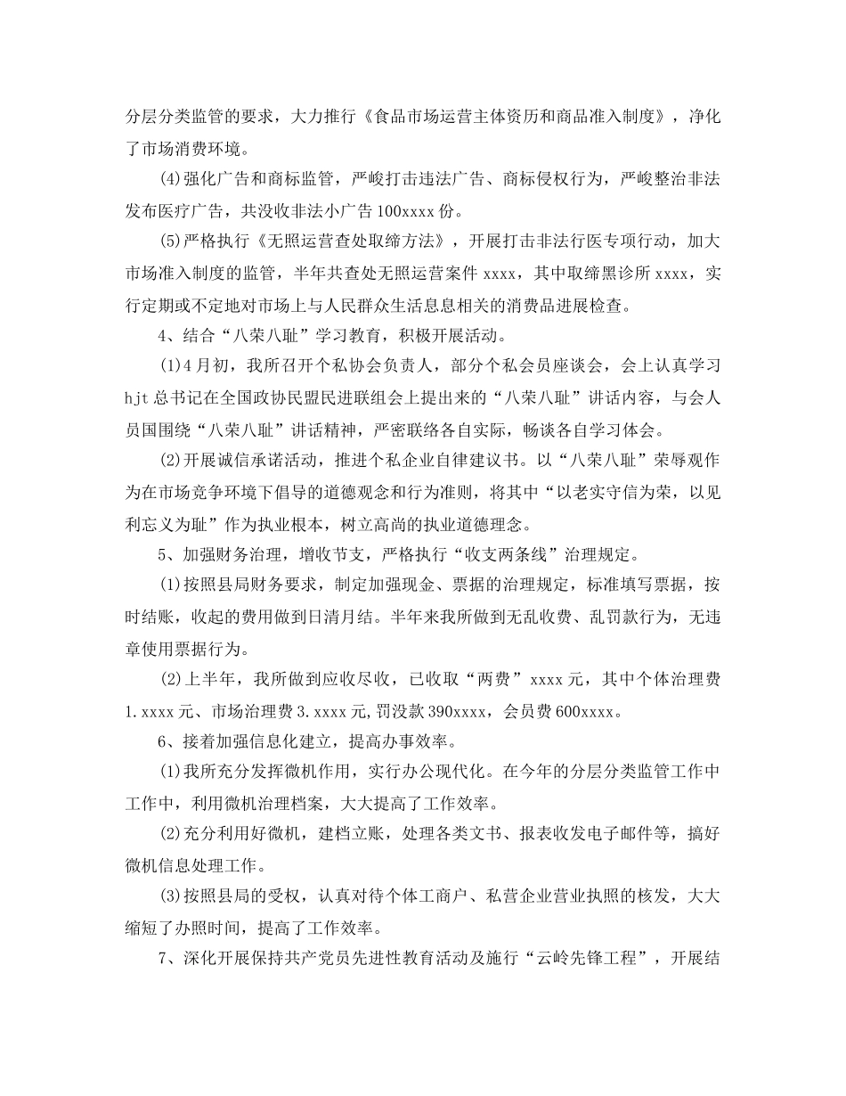 工商所上半年工作自我参考总结 _第3页