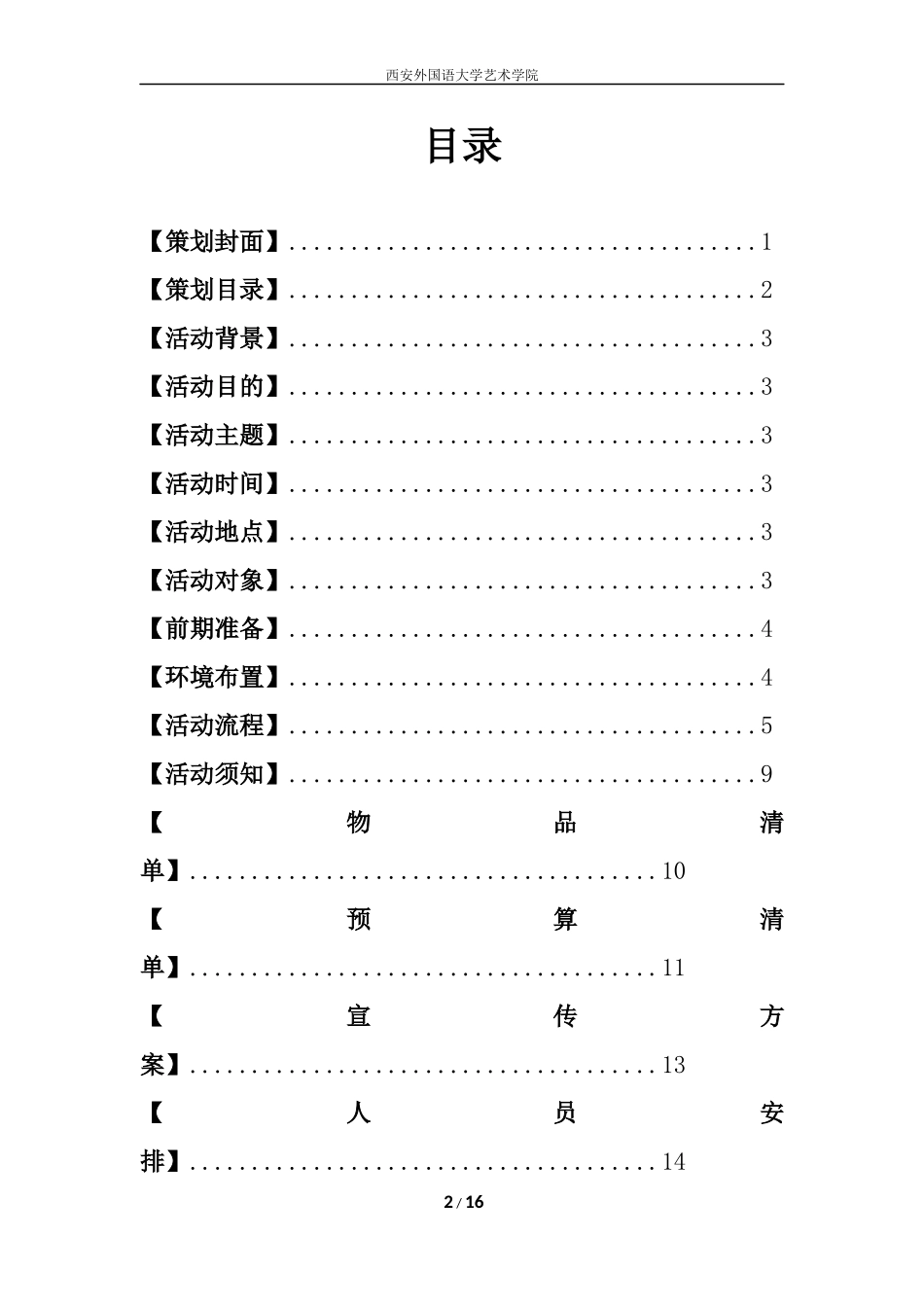 万圣节策划书_第2页