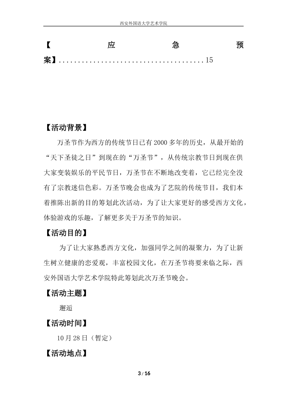 万圣节策划书_第3页