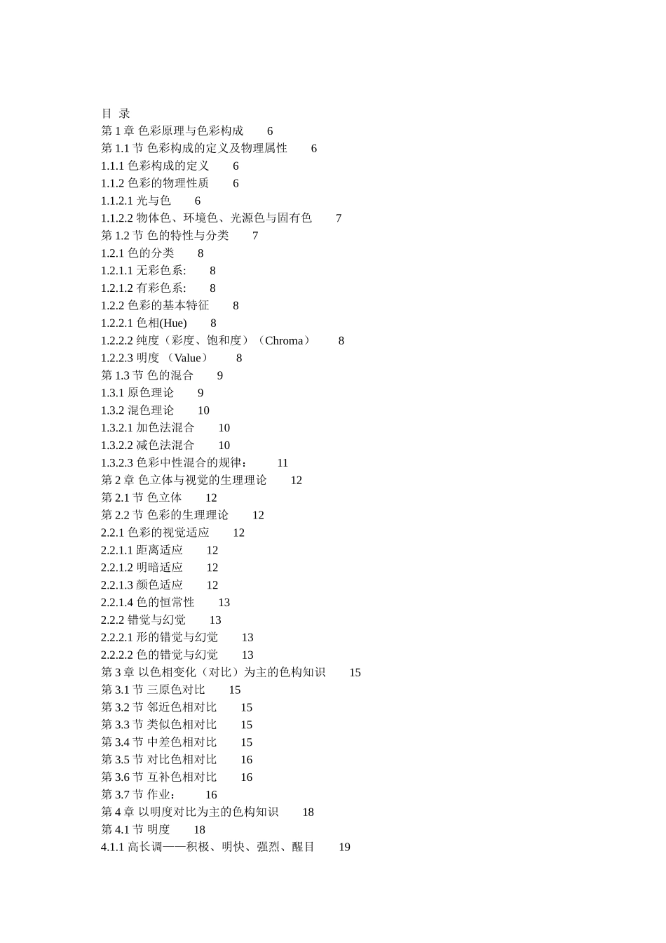 色彩构成教案(全面完整)_第1页