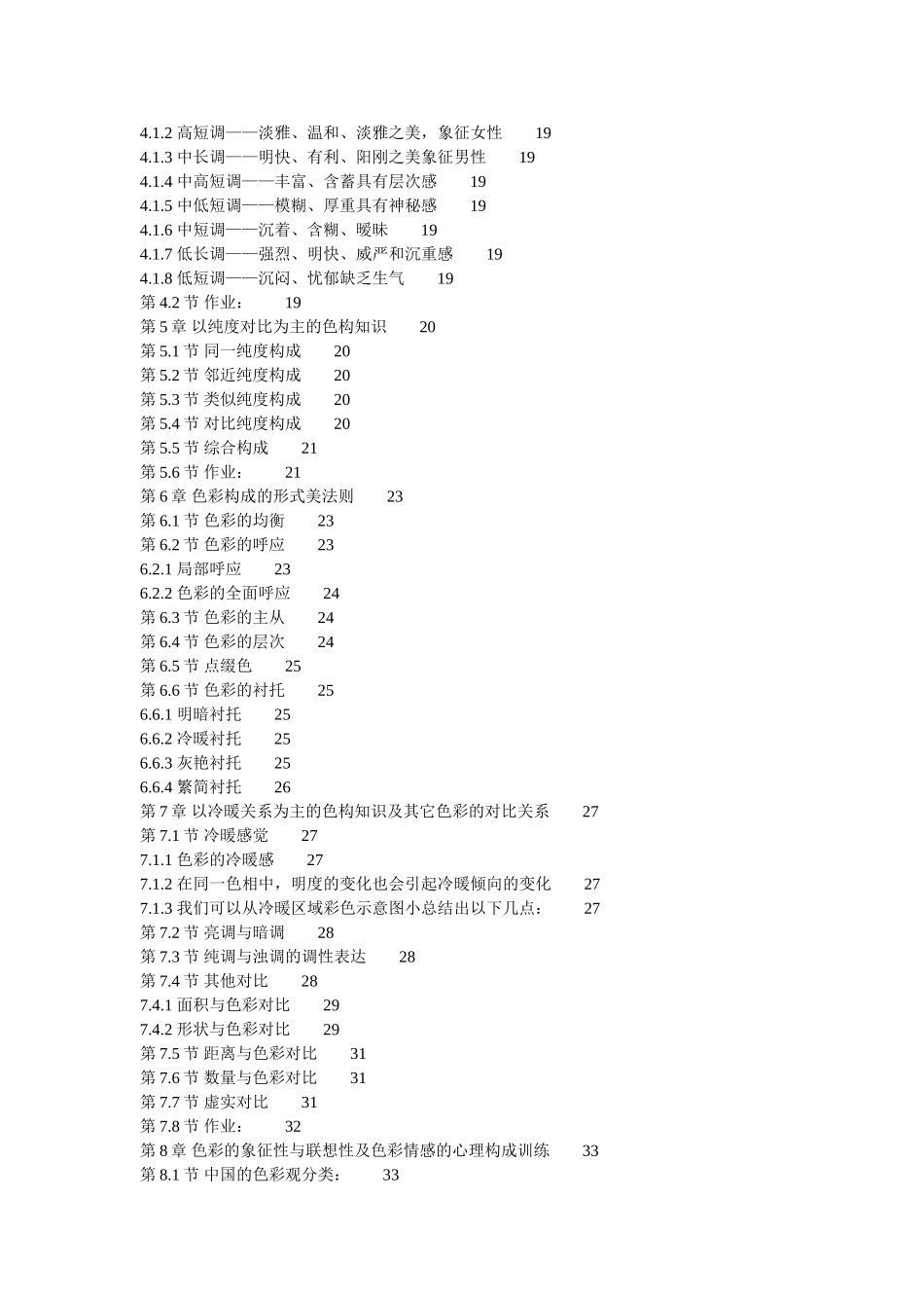 色彩构成教案(全面完整)_第2页