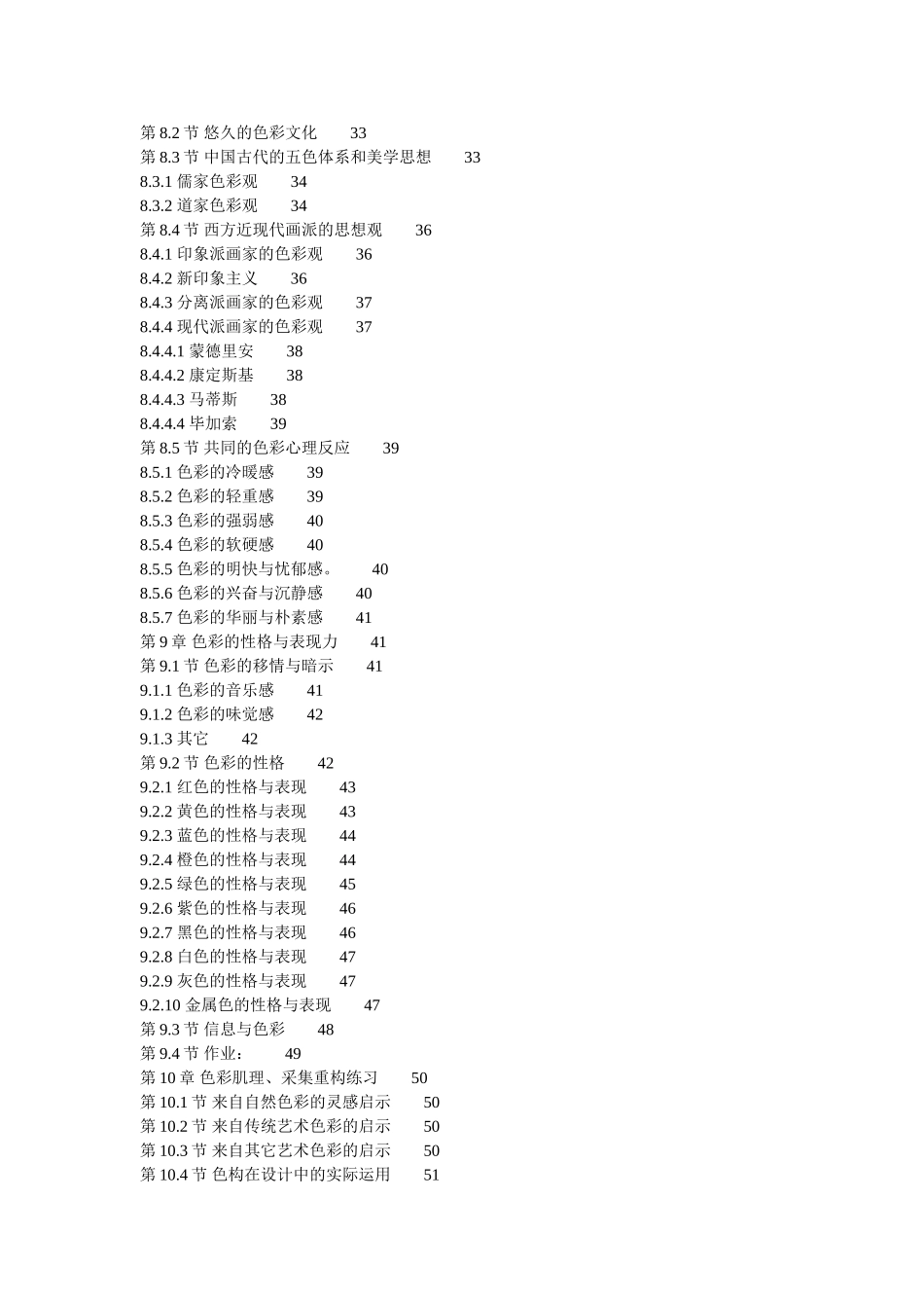 色彩构成教案(全面完整)_第3页