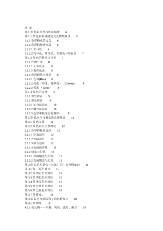 色彩构成教案(全面完整)
