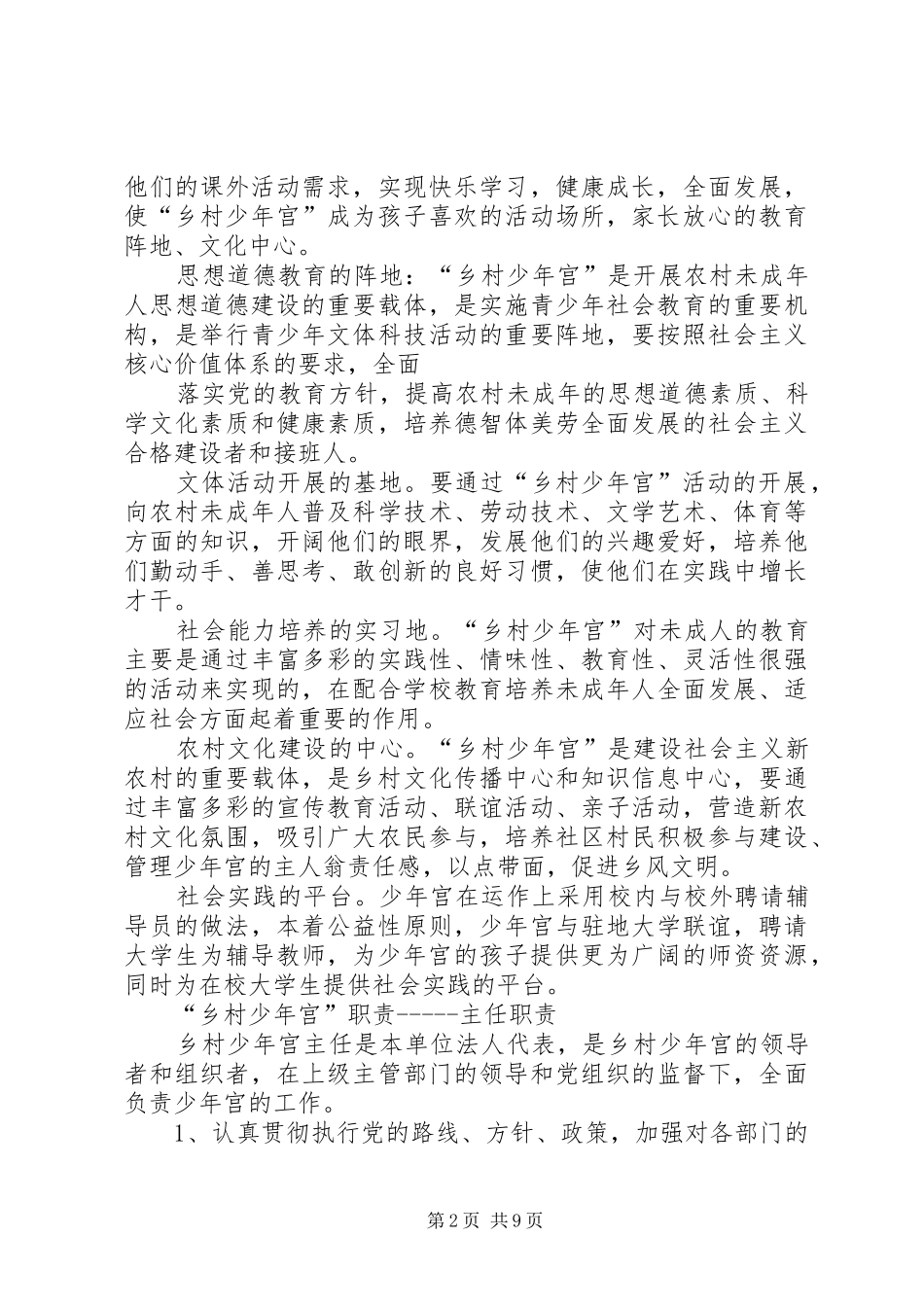 岳村小学少年宫职责_第2页