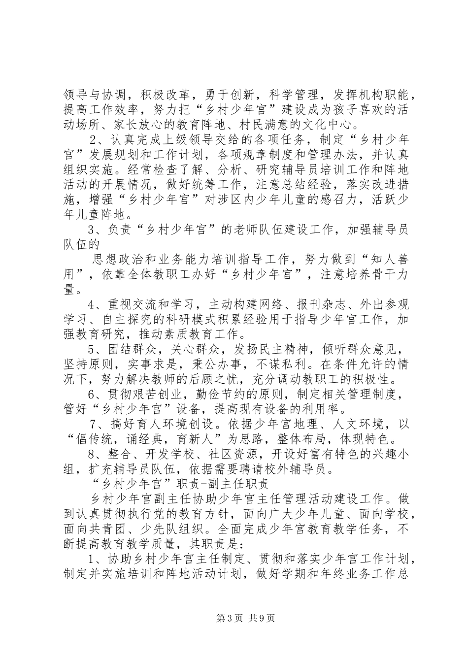 岳村小学少年宫职责_第3页
