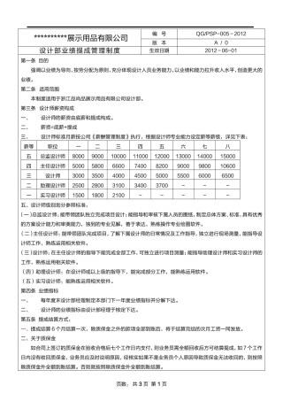 设计部业绩提成管理制度