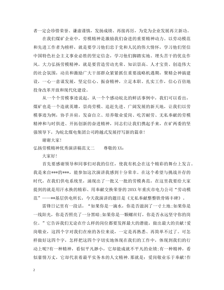 弘扬劳模精神主题优秀演讲稿 _第2页