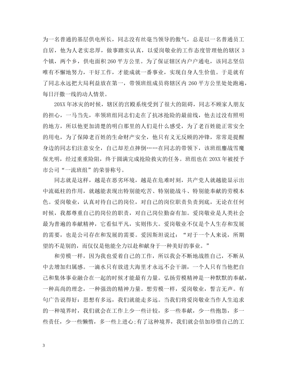 弘扬劳模精神主题优秀演讲稿 _第3页