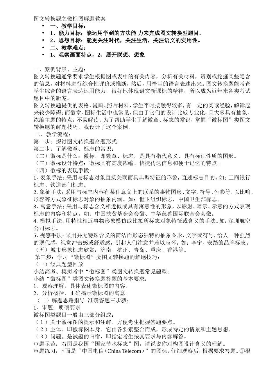 图文转换题之徽标图解题指导教学案例_第1页
