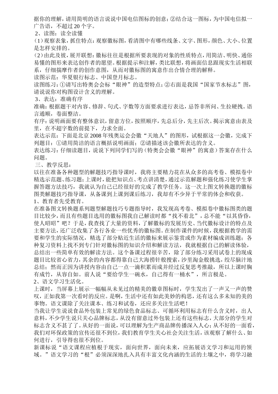 图文转换题之徽标图解题指导教学案例_第2页