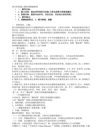 图文转换题之徽标图解题指导教学案例