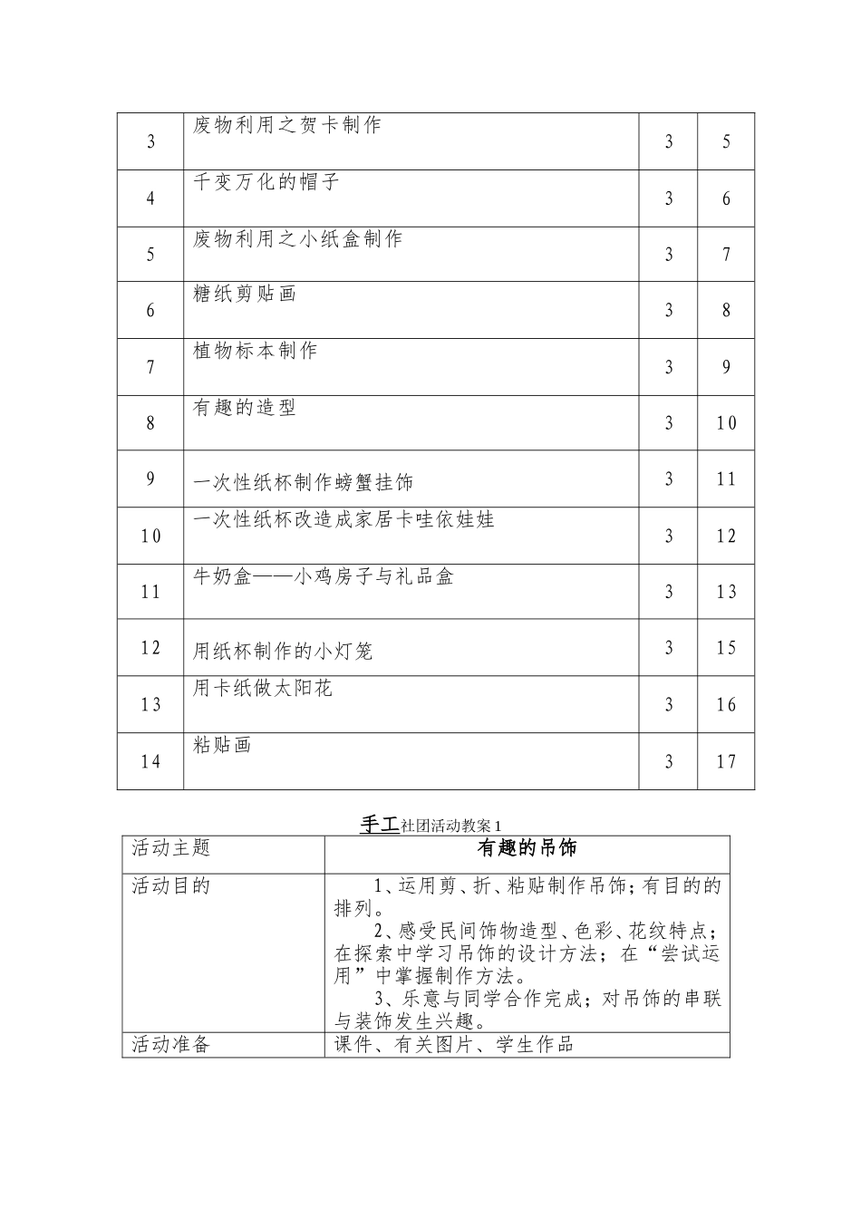 手工制作社团活动计划及教案_第2页