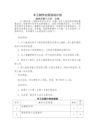 手工制作社团活动计划及教案