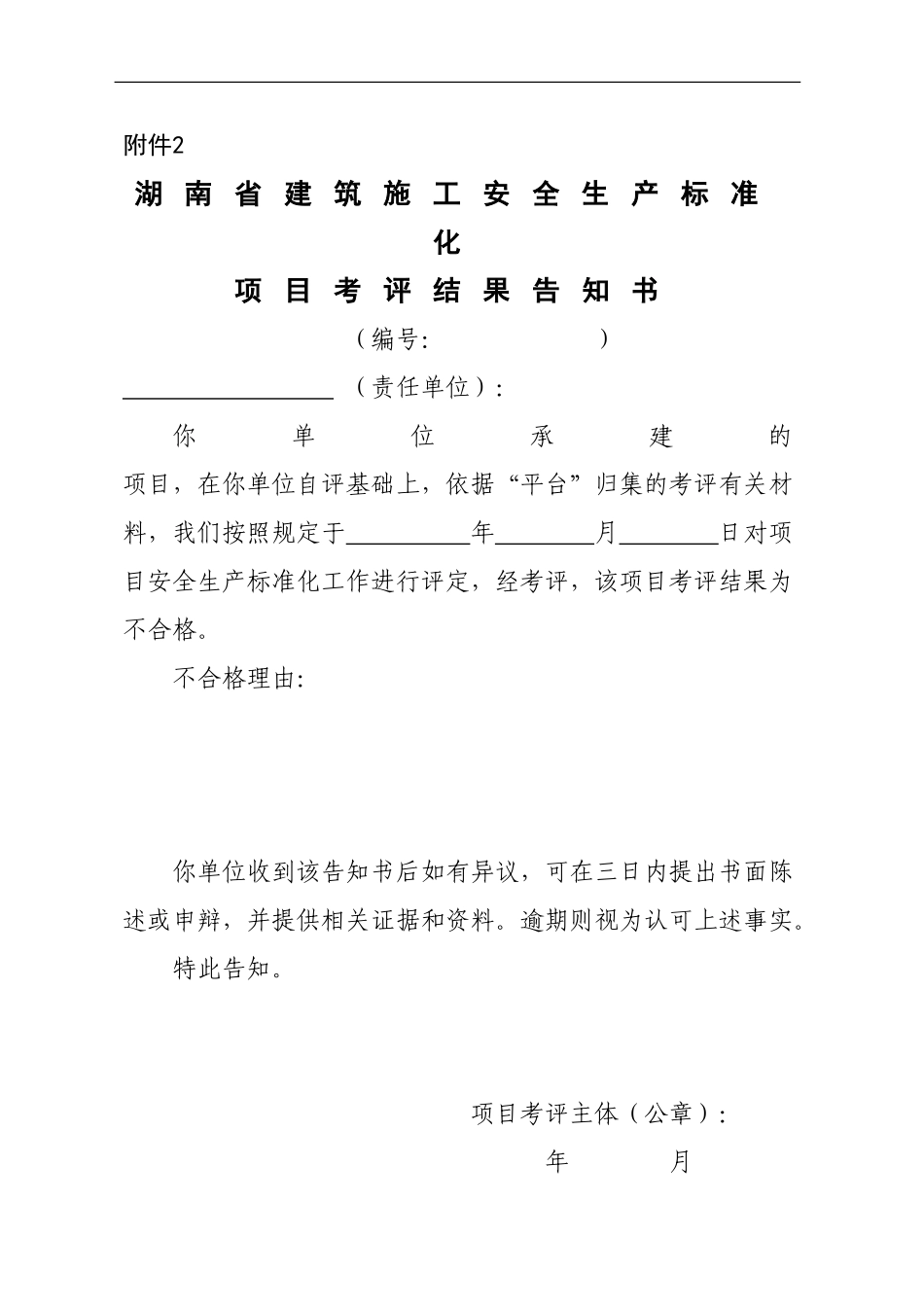施工安全生产标准化项目自评表_第2页