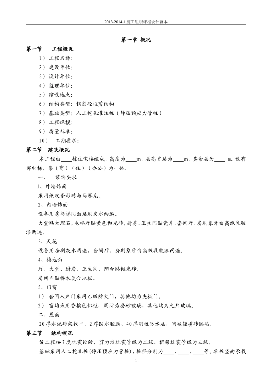 土建施工方案范本_第1页