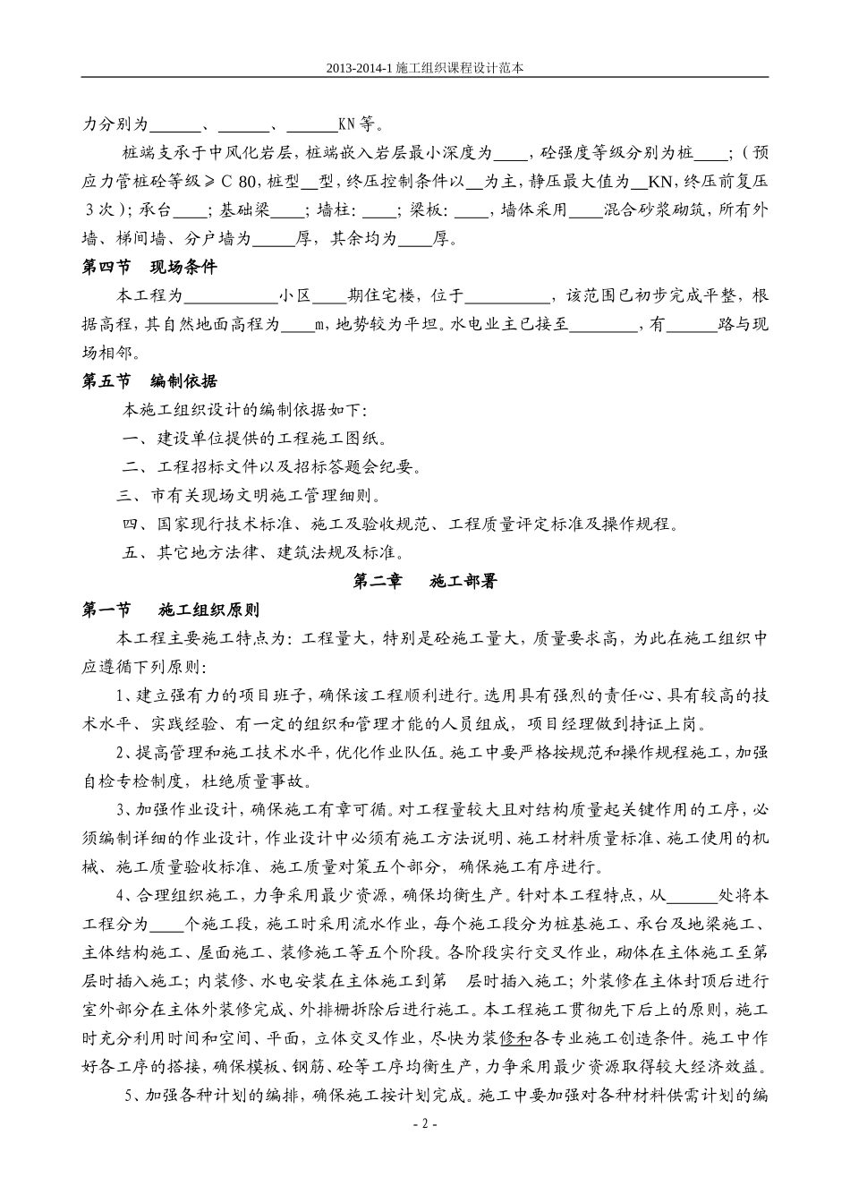 土建施工方案范本_第2页