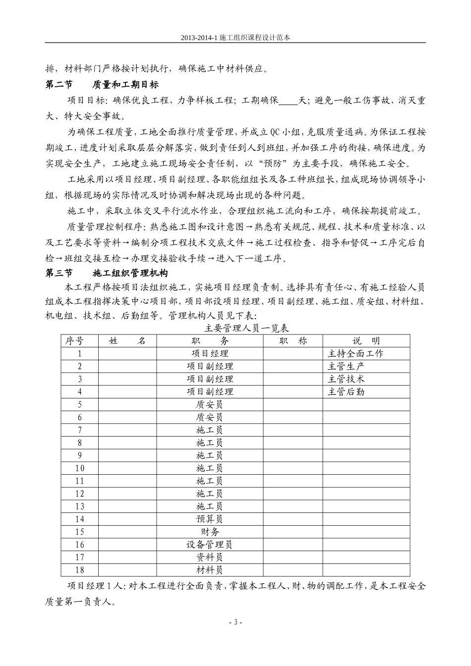 土建施工方案范本_第3页