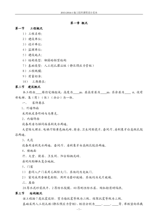 土建施工方案范本