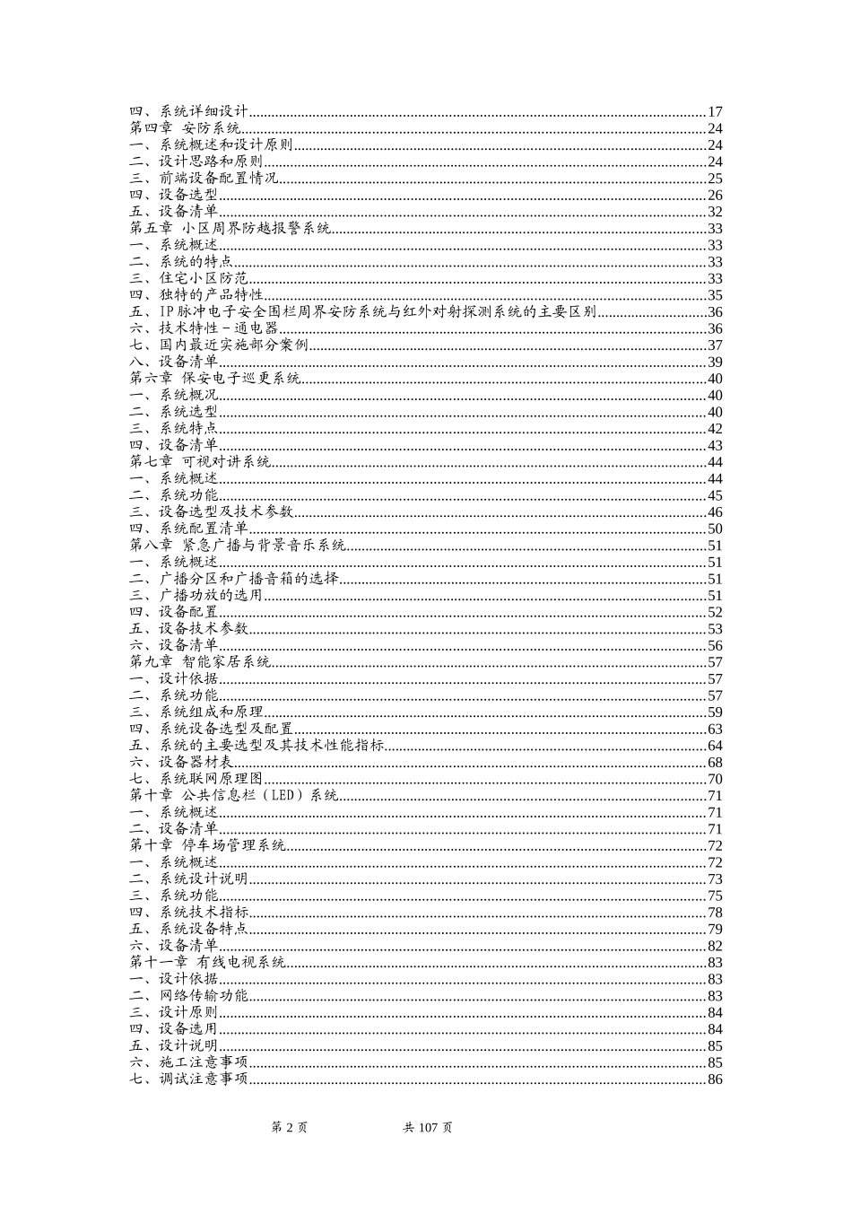 太伟别墅区弱电智能化系统设计方案_第2页