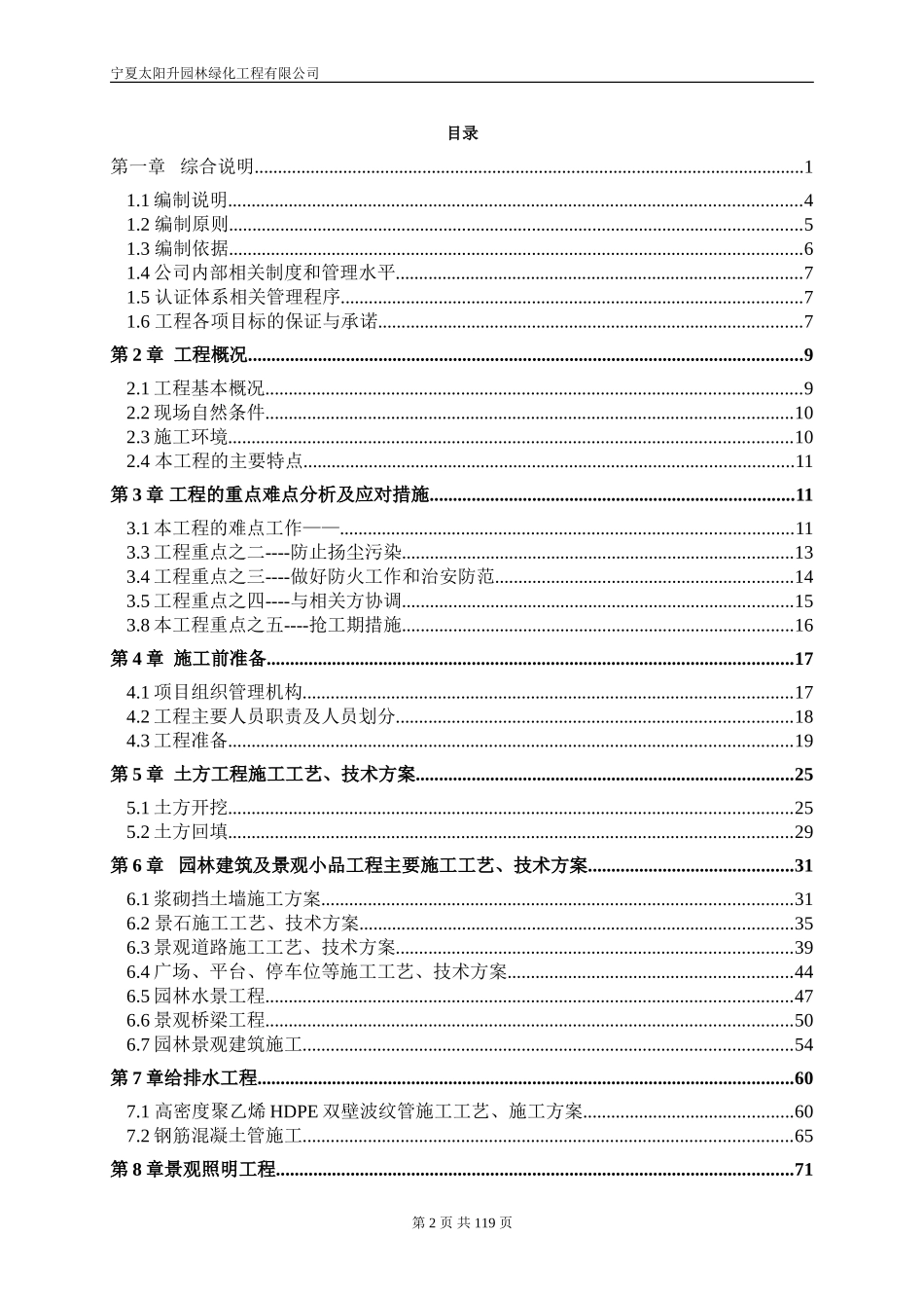 湿地公园施工组织设计_第2页