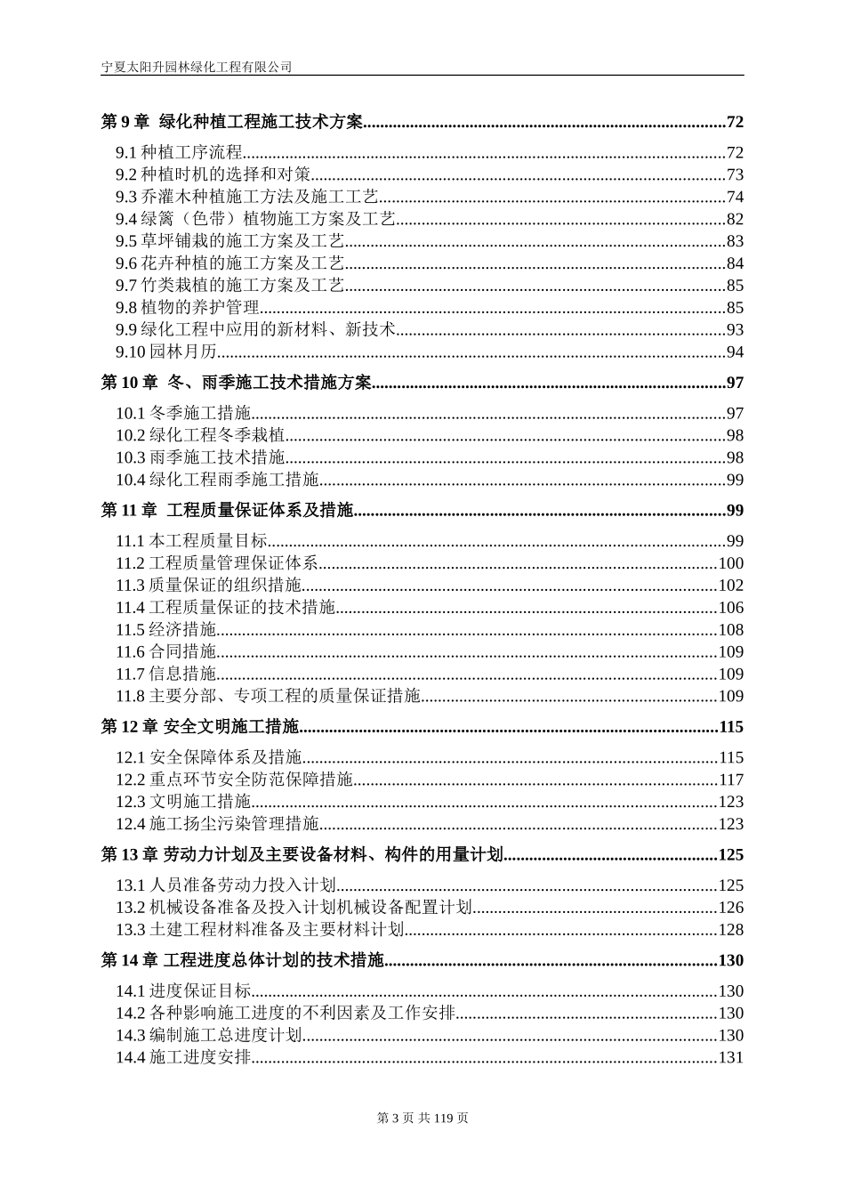 湿地公园施工组织设计_第3页