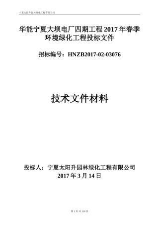 湿地公园施工组织设计