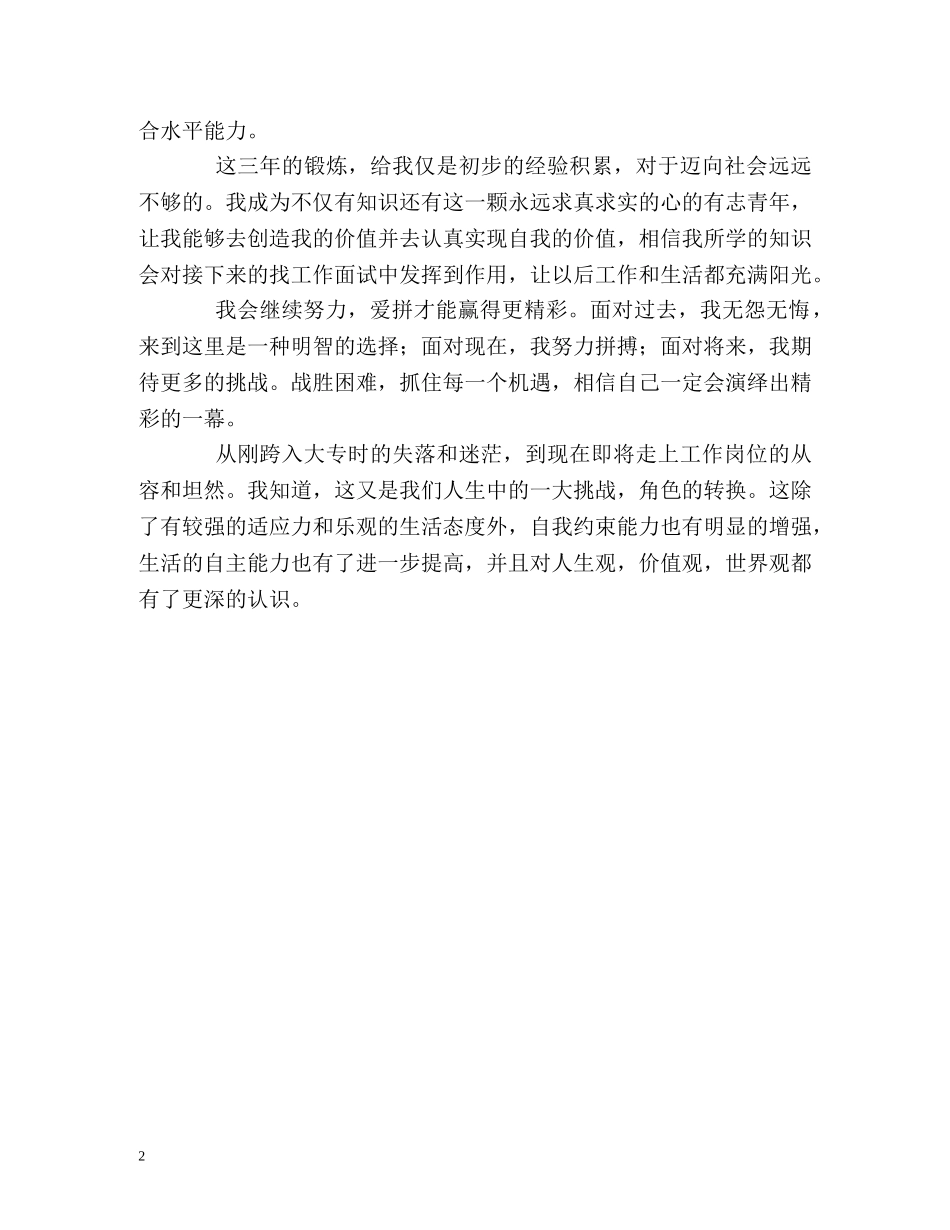 三年大专学习生活的自我鉴定 _第2页