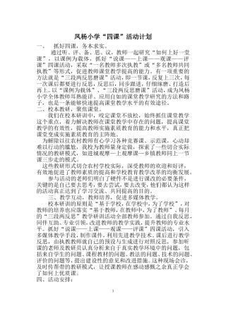 “四课”活动计划