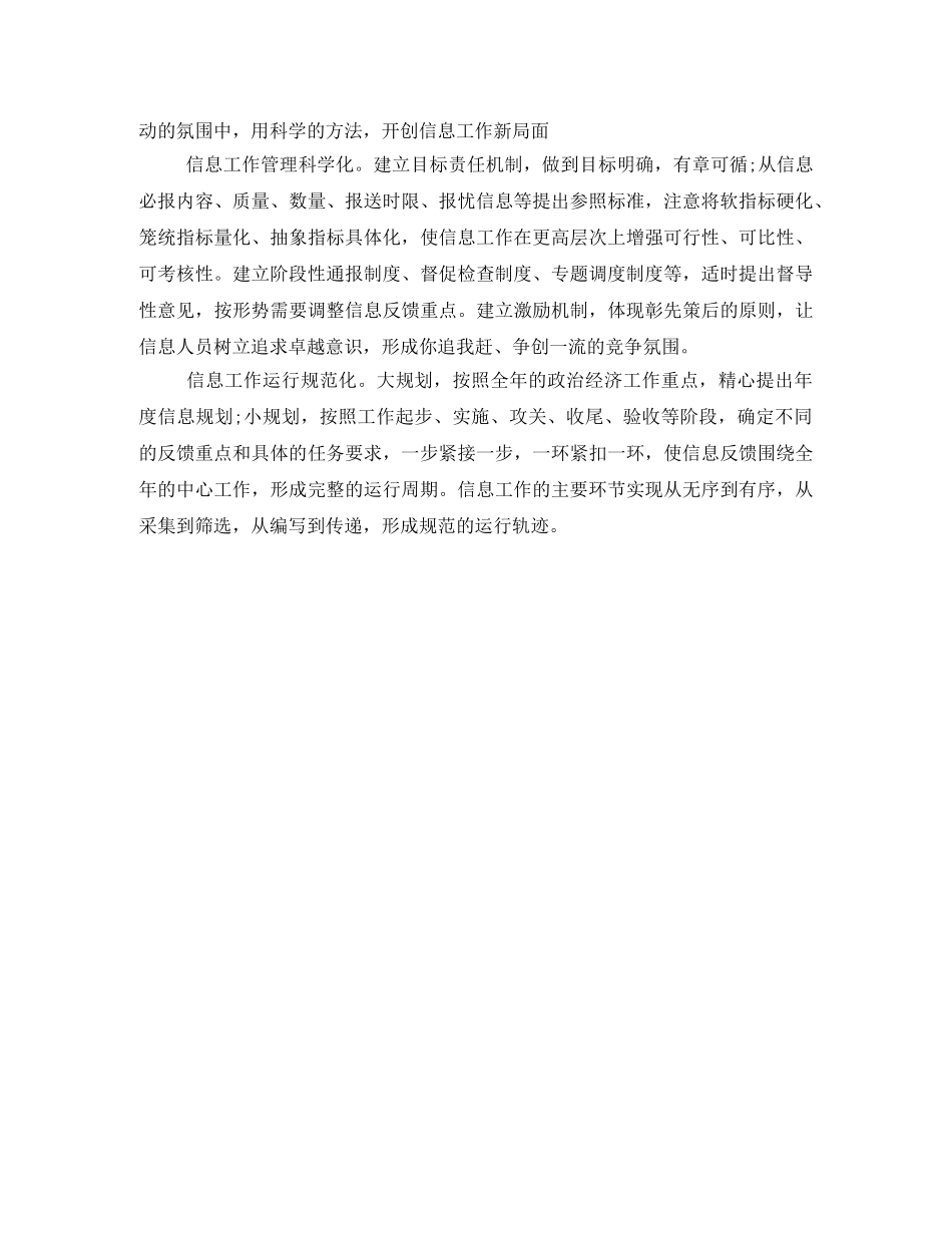 信息处处长岗位竞职演讲稿 _第2页