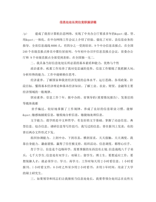 信息处处长岗位竞职演讲稿 