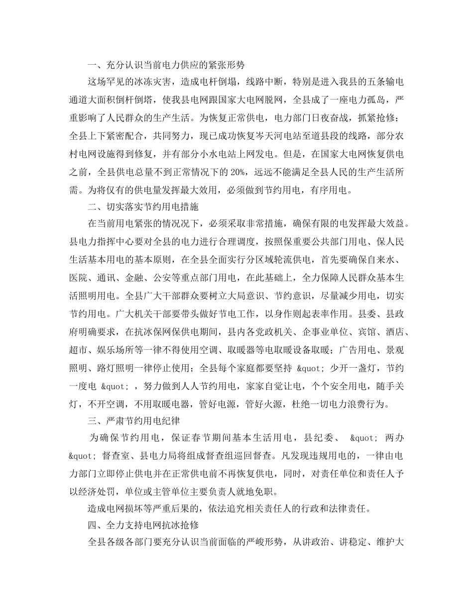 节约用电演讲稿范文 _第3页