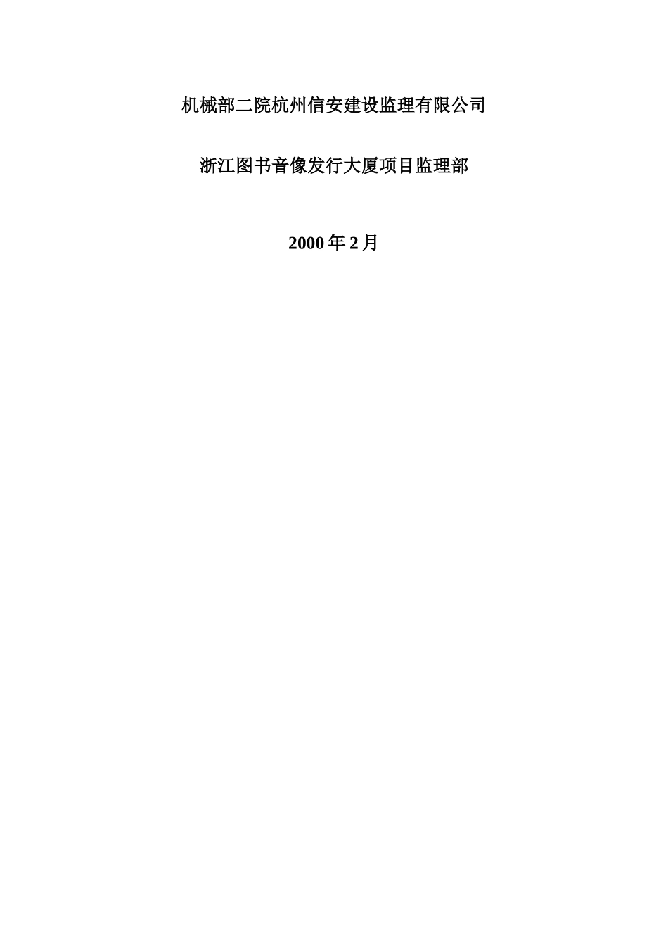 外立面装饰工程监理实施细则_第2页