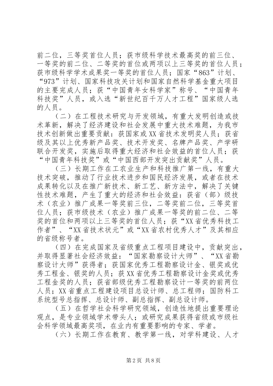 拔尖人才选拔管理制度_第2页