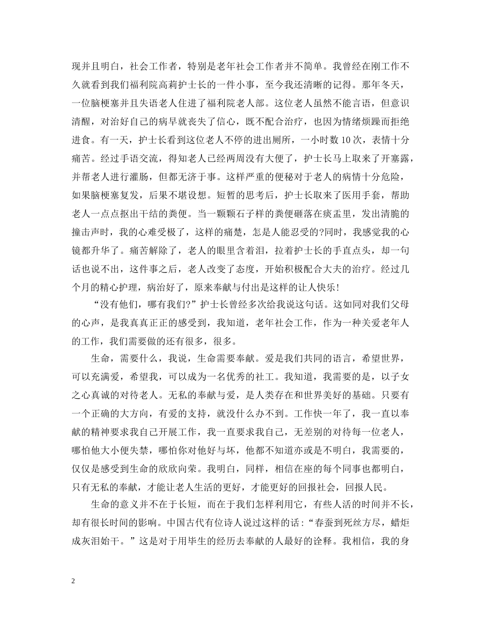 奉献精神演讲稿范文3篇 _第2页