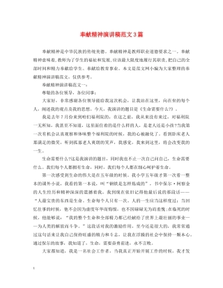 奉献精神演讲稿范文3篇 