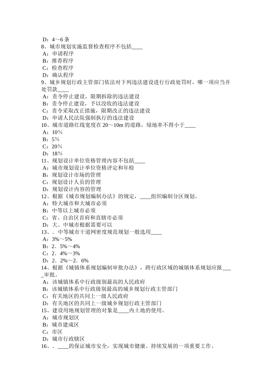 上海2015年城规《管理与法规》：城市规划审批管理考试题_第2页